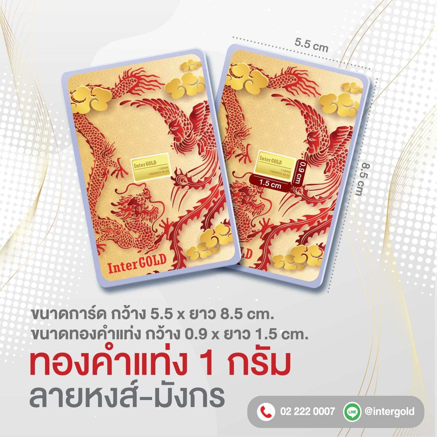 ทองคำแท่ง 1 กรัม ลายหงส์มังกร