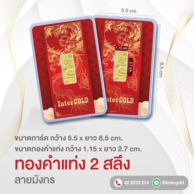 ทองคำแท่ง 0.5 บาท (50สตางค์) ลายมังกร
