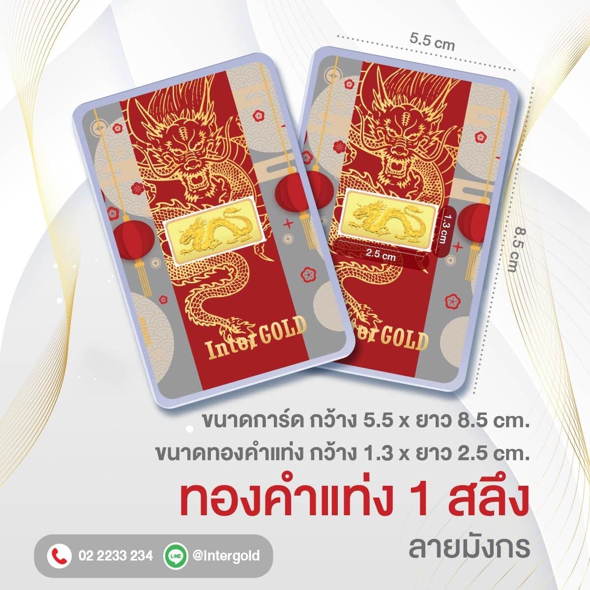 ทองคำแท่ง 0.25 บาท (25 สตางค์) ลายมังกร