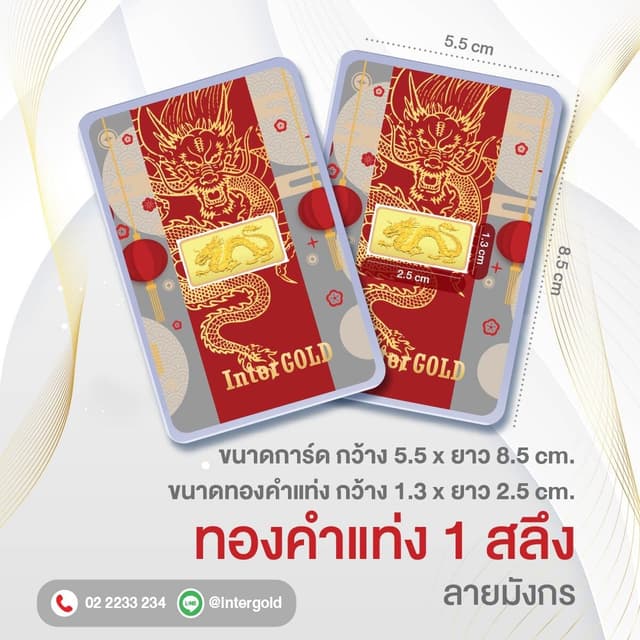 ทองคำแท่ง 0.25 บาท (25 สตางค์) ลายมังกร