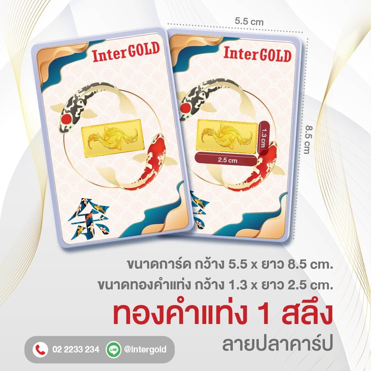 ทองคำแท่ง 0.25 บาท (25 สตางค์) ลายปลาคราฟ