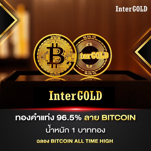 ทองคำแท่ง 1 บาท ลาย BTC