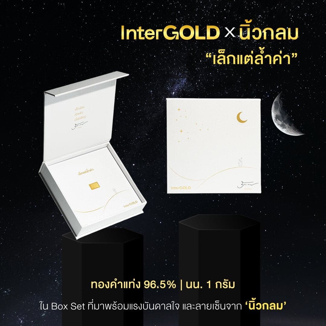 InterGOLD x นิ้วกลม (กล่องขาว) ทองคำแท่ง 1 กรัม 96.5%