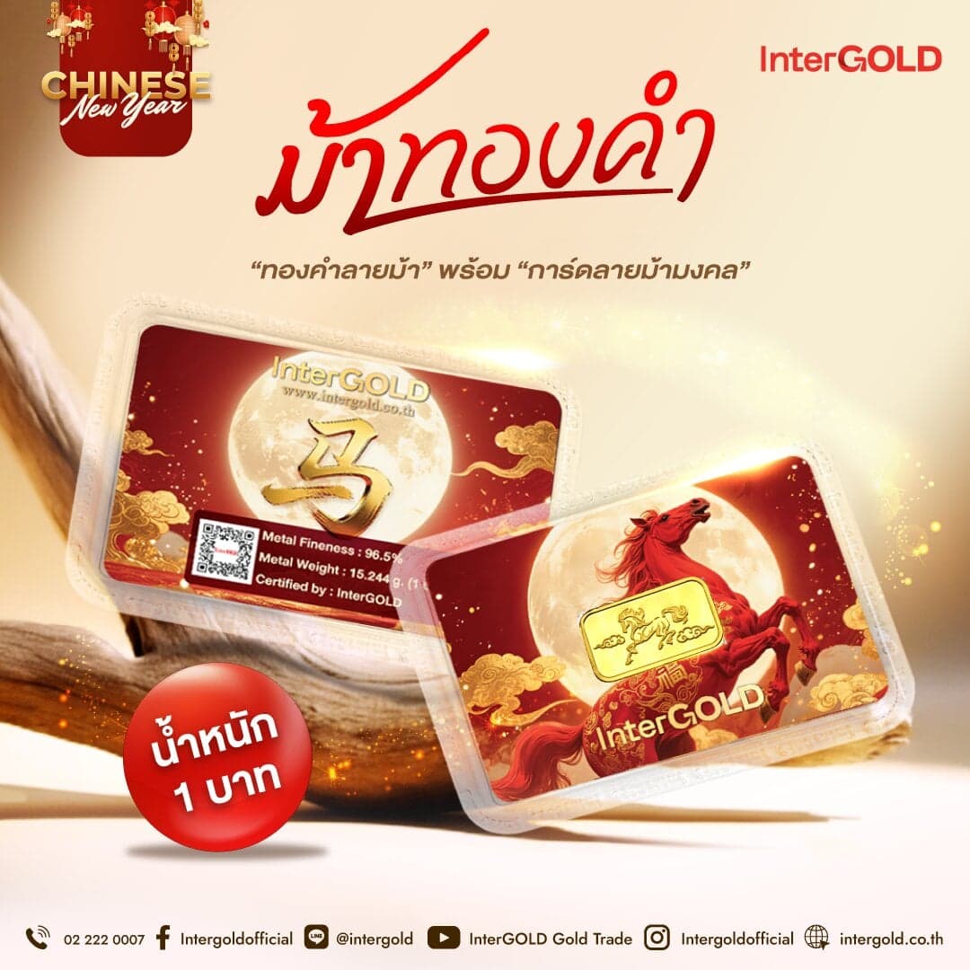 ทองคำแท่ง 1 บาท ลายม้ามงคล