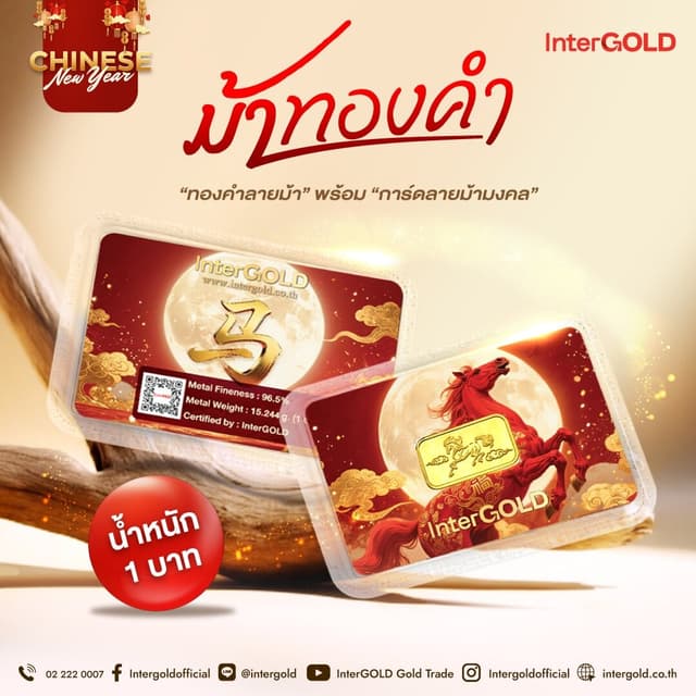ทองคำแท่ง 1 บาท ลายม้ามงคล
