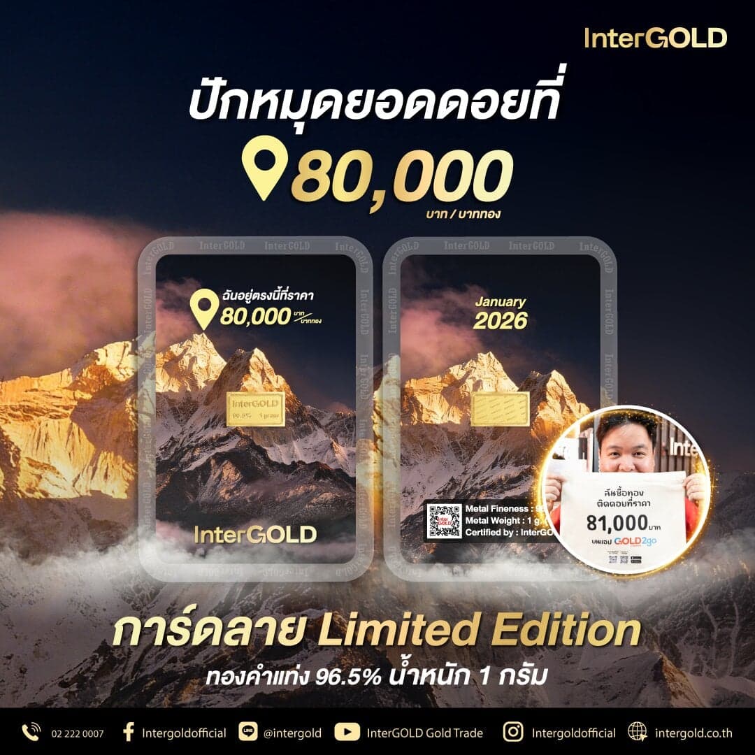 ทองคำแท่ง 1 กรัม การ์ดหลุดดอย 80,000
