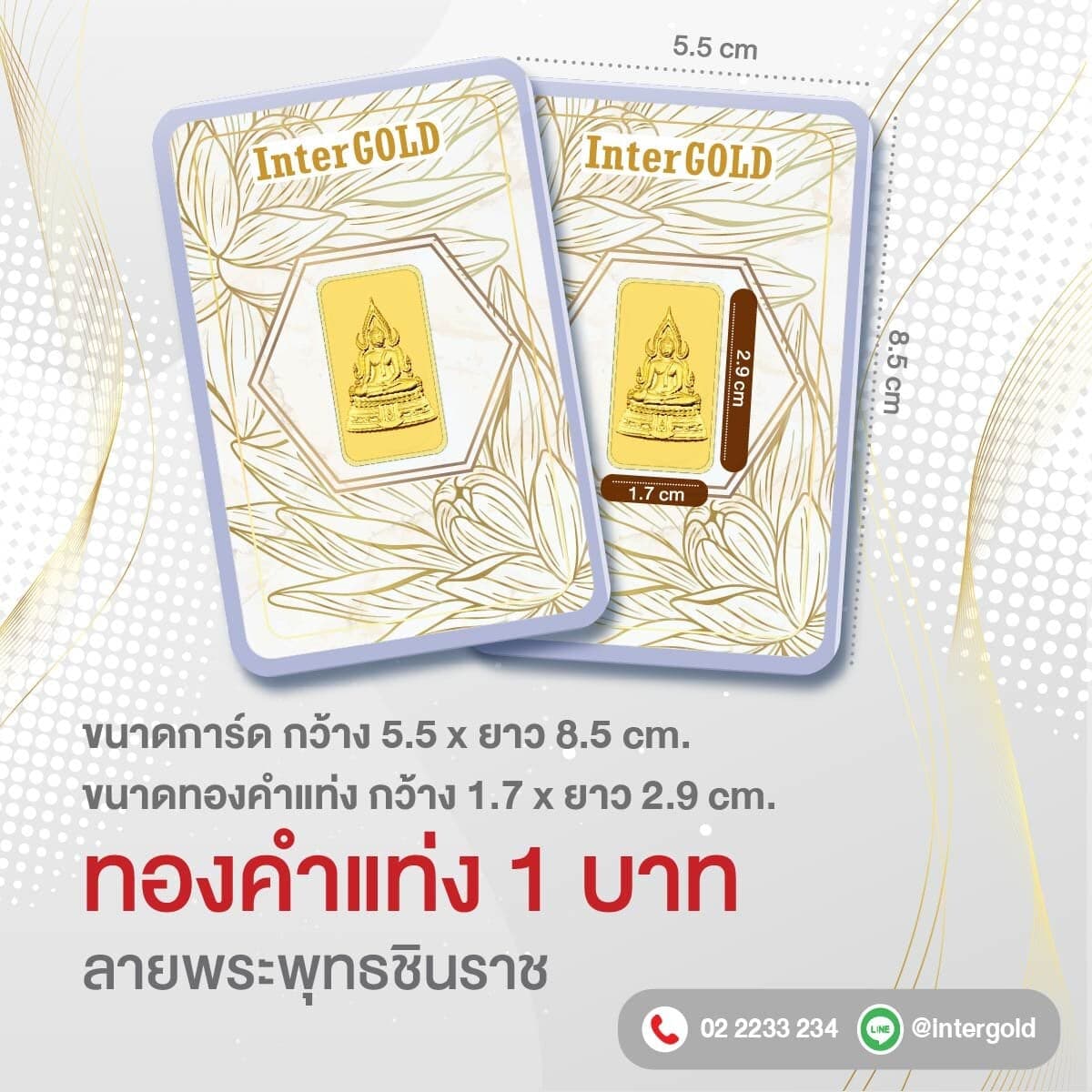 ทองคำแท่ง 1 บาท ลายพระพุทธชินราช