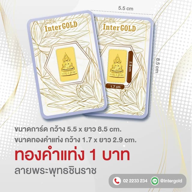 ทองคำแท่ง 1 บาท ลายพระพุทธชินราช