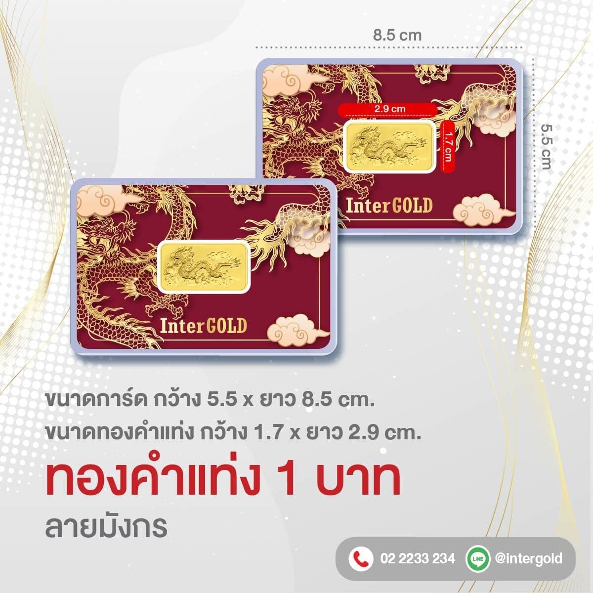 ทองคำแท่ง 1 บาท ลายมังกร