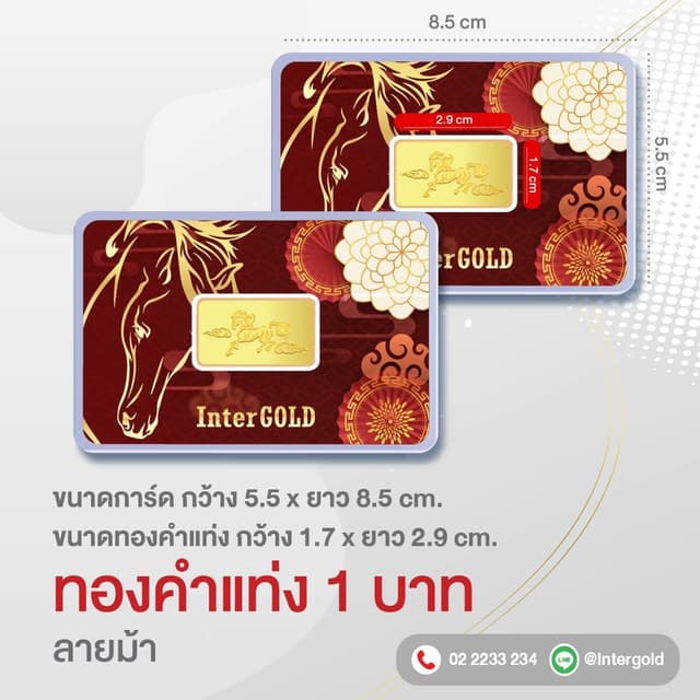 ทองคำแท่ง 1 บาท ลายม้า