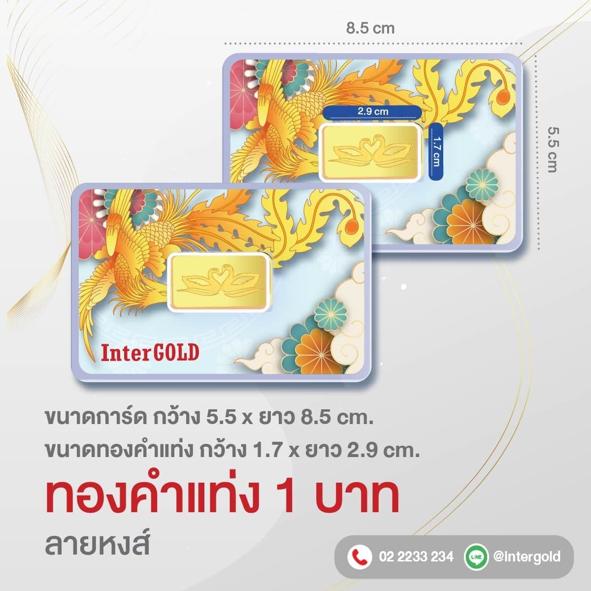 ทองคำแท่ง 1 บาท ลายหงส์