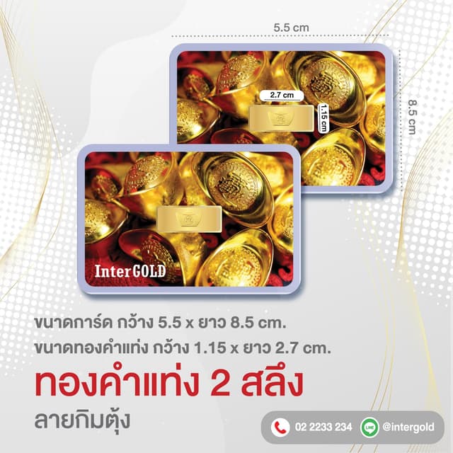 ทองคำแท่ง 0.5 บาท (50สตางค์) ลายกิมตุ้ง