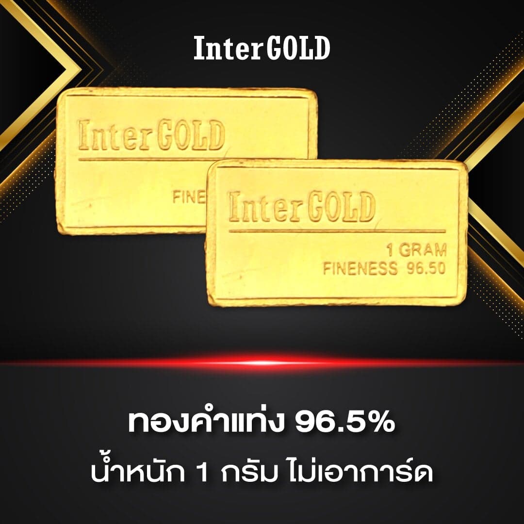 ทองคำแท่ง 1 กรัม ไม่มีการ์ด