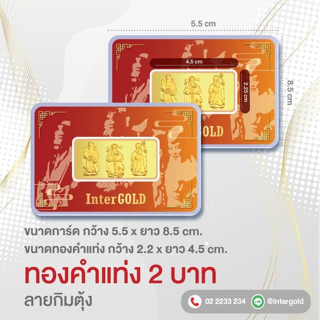 ทองคำแท่ง 2 บาท ลาย ฮก ลก ซิ่ว (Fu Lu Shou)