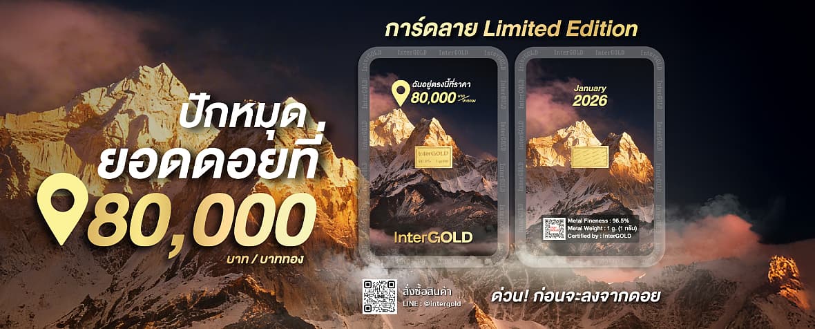 หลุดดอย 80,000