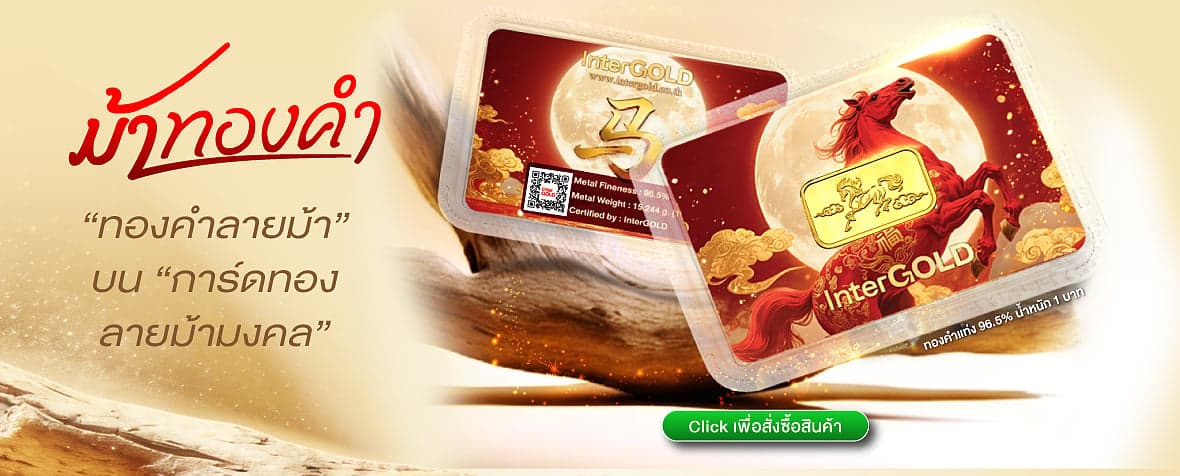 ม้าทองคำ