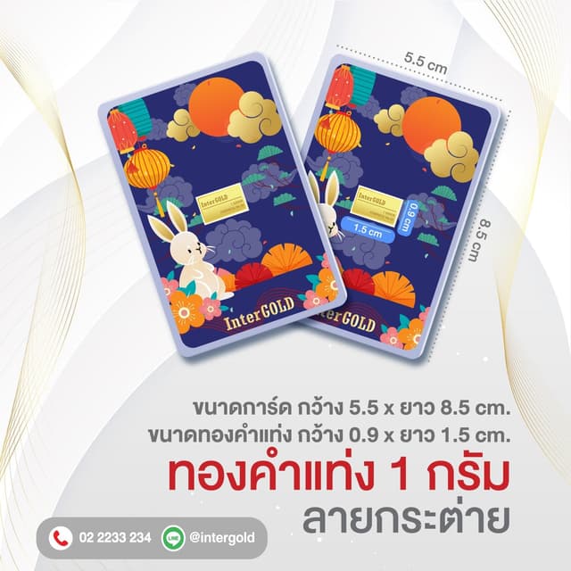 ทองคำแท่ง 1 กรัม ลายกระต่ายมงคล