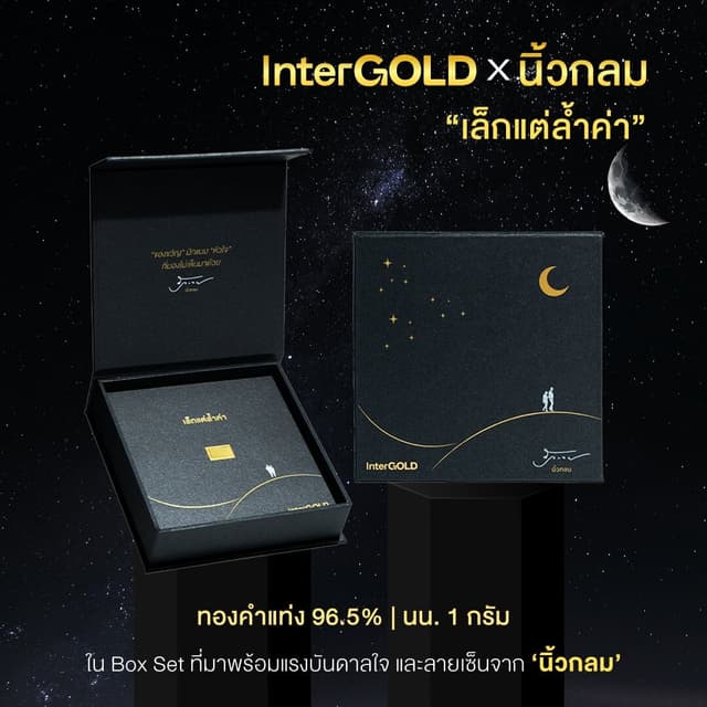 InterGOLD x นิ้วกลม (กล่องดำ) ทองคำแท่ง 1 กรัม 96.5%