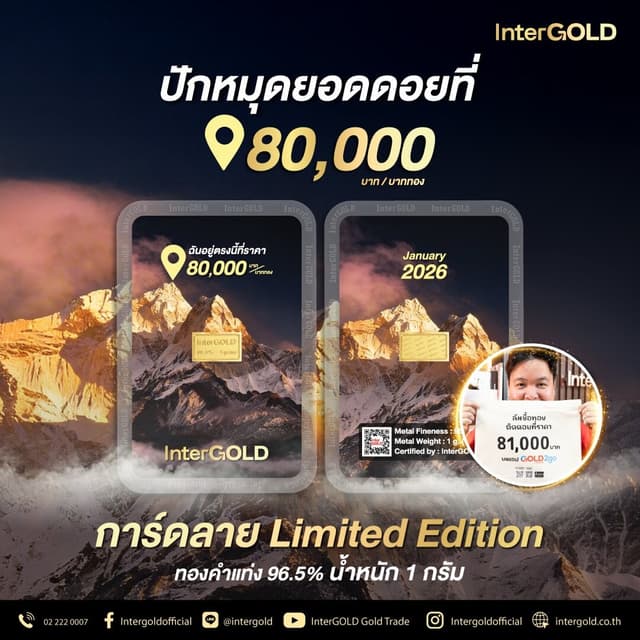 ทองคำแท่ง 1 กรัม การ์ดหลุดดอย 80,000